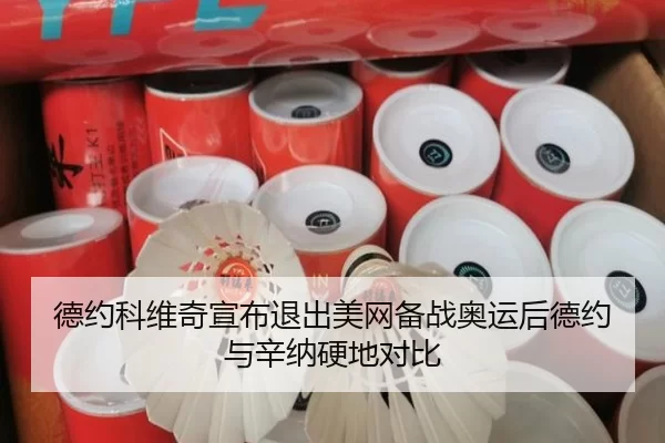 de-yue-ke-wei-qi-xuan-bu-tui-chu-mei-wang-bei-zhan-ao-yun-hou-de-yue-yu-xin-na-ying-di-dui-bi-2-519.jpg