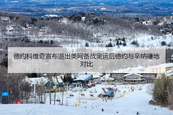 de-yue-ke-wei-qi-xuan-bu-tui-chu-mei-wang-bei-zhan-ao-yun-hou-de-yue-yu-xin-na-ying-di-dui-bi-3-306.jpg